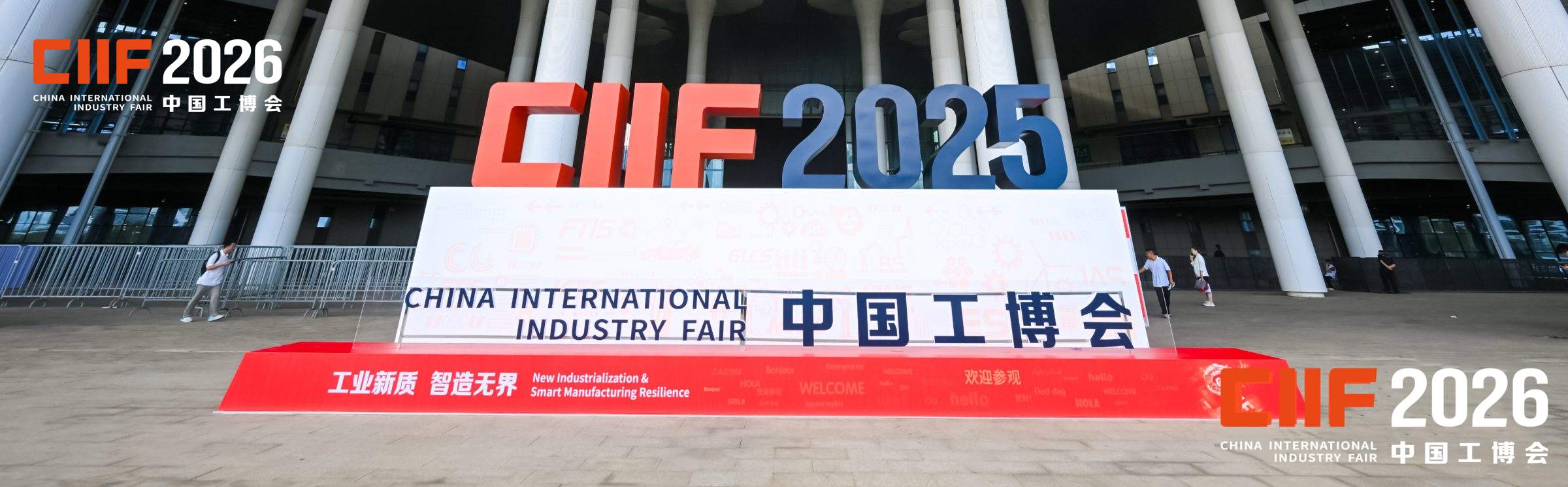 上海工博会-中国工博会参展报名-上海国际工业博览会|ciif|2026工博会展位预定|中国国际工业博览会【官方网站】